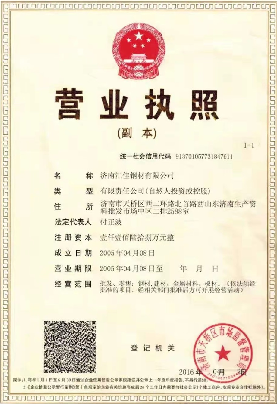 匯佳營(yíng)業(yè)執(zhí)照